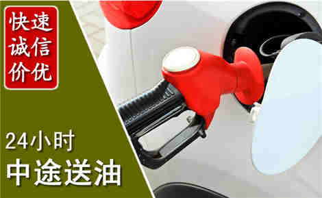 金凤中途送油场景与案例