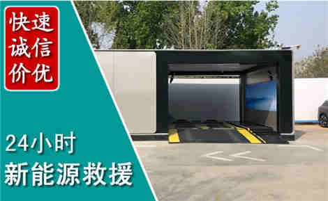 金凤新能源汽车救援场景与案例
