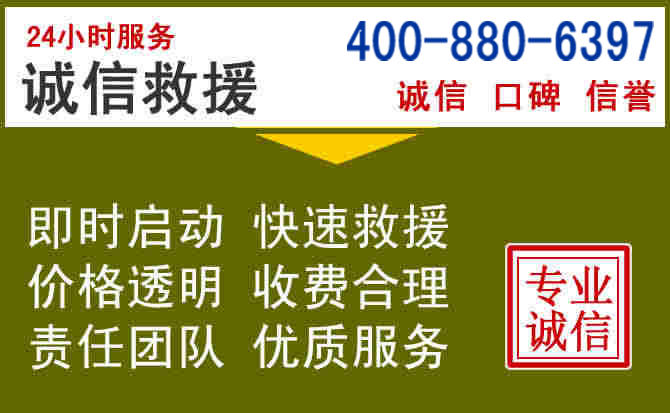 金凤汽车救援电话 金凤汽车救援电话